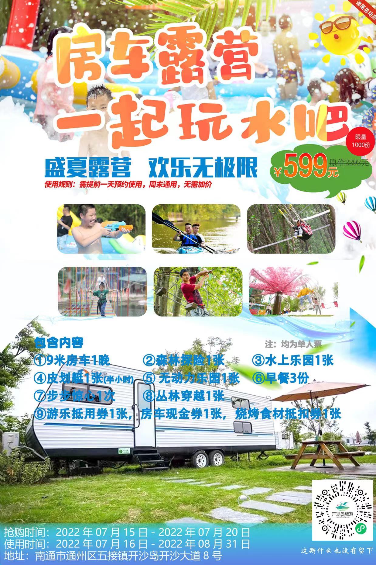 2022水上乐园尽情嗨皮