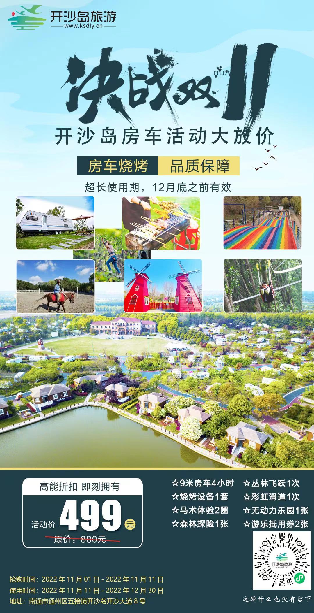 双11房车烧烤499特惠套餐来袭