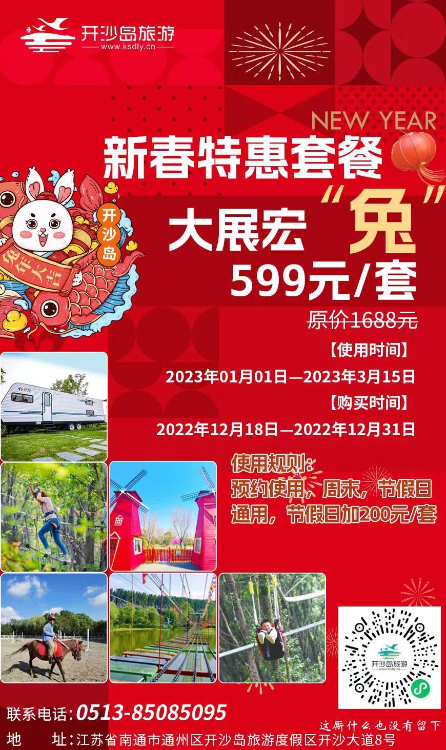 新春特惠游599,尽在开沙岛网红房车露营地