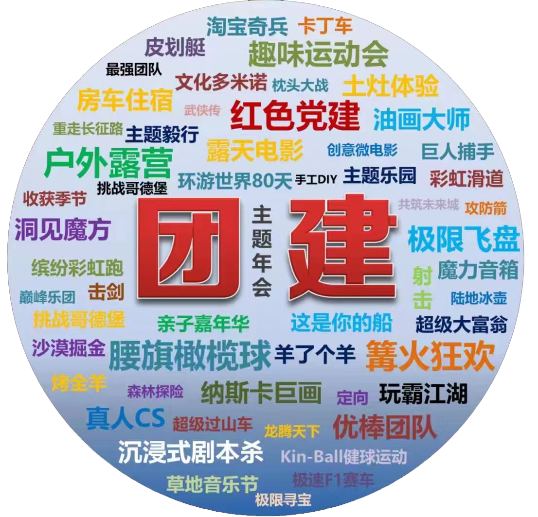 开沙岛团建，南通团建，南通团建拓展，开沙岛户外团建