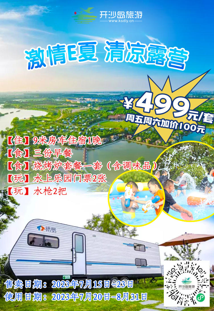 开沙岛清凉一夏